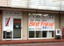BestFriend　新潟学習塾5
