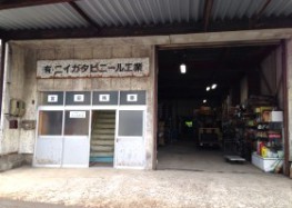 ニイガタビニール工業1