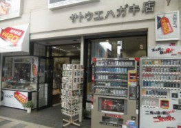 サトウエハガキ店１