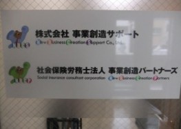 株式会社 事業創造サポート