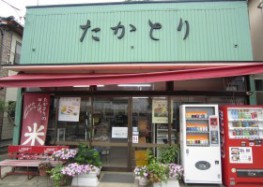 高取商店１