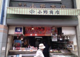 小野商店2