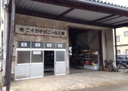 ニイガタビニール工業2