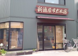 新通屋すだれ店1