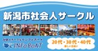 新潟市社会人サークルINFo-BoAT-スライド画像1